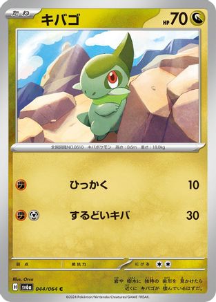 Axew (044/064) - SV6a Night Wanderer SV6a: Night Wanderer Pokemon Japanese Single Squirtle Squad Card Shop.