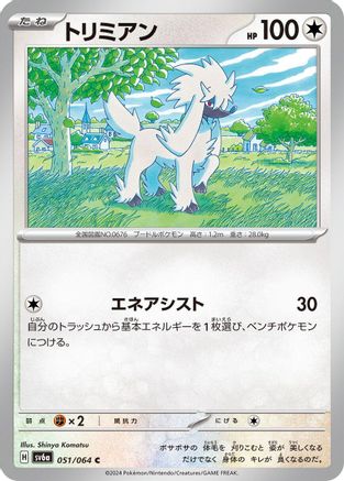 Furfrou (051/064) - SV6a Night Wanderer SV6a: Night Wanderer Pokemon Japanese Single Squirtle Squad Card Shop.