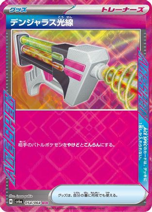 Dangerous Laser (054/064) - SV6a Night Wanderer Holofoil SV6a: Night Wanderer Pokemon Japanese Single Squirtle Squad Card Shop.