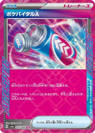 Poke Vital A (055/064) - SV6a Night Wanderer Holofoil SV6a: Night Wanderer Pokemon Japanese Single Squirtle Squad Card Shop.