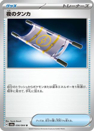 Night Stretcher (056/064) - SV6a Night Wanderer SV6a: Night Wanderer Pokemon Japanese Single Squirtle Squad Card Shop.