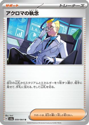 Colress's Tenacity - 059/064 (059/064) - SV6a Night Wanderer SV6a: Night Wanderer Pokemon Japanese Single Squirtle Squad Card Shop.