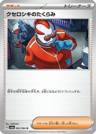Xerosic's Machinations - 062/064 (062/064) - SV6a Night Wanderer SV6a: Night Wanderer Pokemon Japanese Single Squirtle Squad Card Shop.