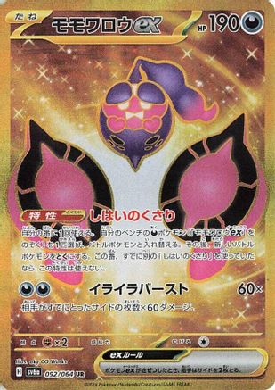 Pecharunt ex - 092/064 (092/064) - SV6a Night Wanderer Holofoil SV6a: Night Wanderer Pokemon Japanese Single Squirtle Squad Card Shop.