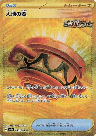 Earthen Vessel (093/064) - SV6a Night Wanderer Holofoil SV6a: Night Wanderer Pokemon Japanese Single Squirtle Squad Card Shop.