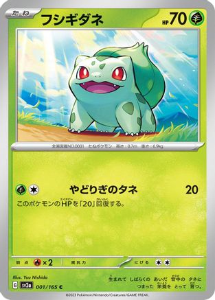 Bulbasaur - 001/165 (001/165) - SV2a Pokemon Card 151 SV2a: Pokemon Card 151 Pokemon Japanese Single Squirtle Squad Card Shop.