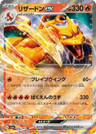 Charizard ex - 006/165 (006/165) - SV2a Pokemon Card 151 Holofoil SV2a: Pokemon Card 151 Pokemon Japanese Single Squirtle Squad Card Shop.