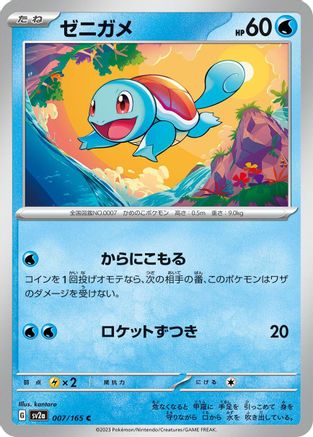 Squirtle - 007/165 (007/165) - SV2a Pokemon Card 151 SV2a: Pokemon Card 151 Pokemon Japanese Single Squirtle Squad Card Shop.