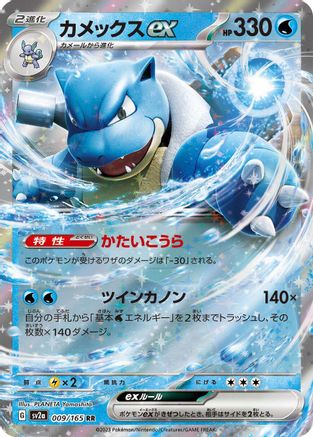 Scarlet & Violet - 151 - Blastoise ex 009/165