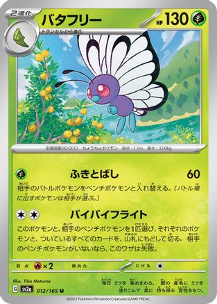 Butterfree (012/165) - SV2a Pokemon Card 151 SV2a: Pokemon Card 151 Pokemon Japanese Single Squirtle Squad Card Shop.