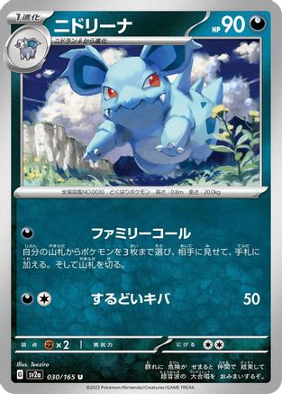 Nidorina (030/165) - SV2a Pokemon Card 151 SV2a: Pokemon Card 151 Pokemon Japanese Single Squirtle Squad Card Shop.