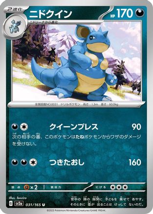 Nidoqueen (031/165) - SV2a Pokemon Card 151 SV2a: Pokemon Card 151 Pokemon Japanese Single Squirtle Squad Card Shop.