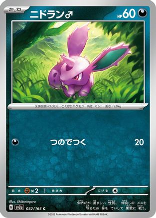 Nidoran M (032/165) - SV2a Pokemon Card 151 SV2a: Pokemon Card 151 Pokemon Japanese Single Squirtle Squad Card Shop.