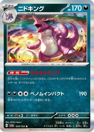 Nidoking - 034/165 (034/165) - SV2a Pokemon Card 151 Holofoil SV2a: Pokemon Card 151 Pokemon Japanese Single Squirtle Squad Card Shop.