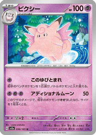 Clefable (036/165) - SV2a Pokemon Card 151 SV2a: Pokemon Card 151 Pokemon Japanese Single Squirtle Squad Card Shop.