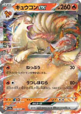 Ninetales ex - 038/165 (038/165) - SV2a Pokemon Card 151 Holofoil SV2a: Pokemon Card 151 Pokemon Japanese Single Squirtle Squad Card Shop.