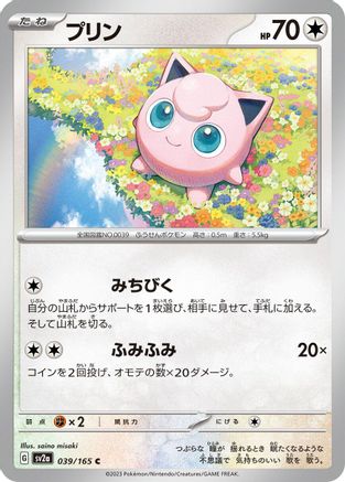 Jigglypuff (039/165) - SV2a Pokemon Card 151 SV2a: Pokemon Card 151 Pokemon Japanese Single Squirtle Squad Card Shop.