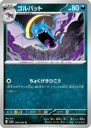 Golbat (042/165) - SV2a Pokemon Card 151 SV2a: Pokemon Card 151 Pokemon Japanese Single Squirtle Squad Card Shop.