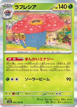 Vileplume (045/165) - SV2a Pokemon Card 151 Holofoil SV2a: Pokemon Card 151 Pokemon Japanese Single Squirtle Squad Card Shop.