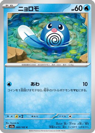 Poliwag (060/165) - SV2a Pokemon Card 151 SV2a: Pokemon Card 151 Pokemon Japanese Single Squirtle Squad Card Shop.