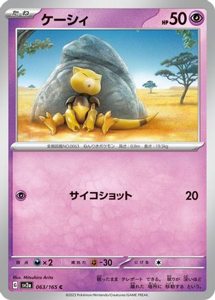 Abra (063/165) - SV2a Pokemon Card 151 SV2a: Pokemon Card 151 Pokemon Japanese Single Squirtle Squad Card Shop.