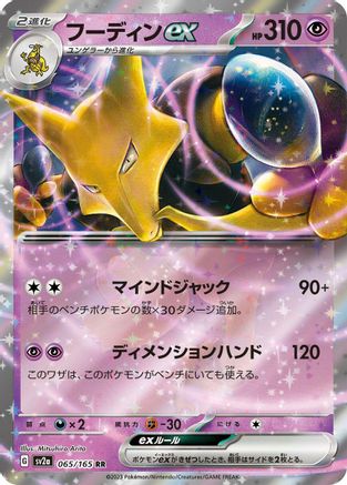 Alakazam ex - 065/165 (065/165) - SV2a Pokemon Card 151 Holofoil SV2a: Pokemon Card 151 Pokemon Japanese Single Squirtle Squad Card Shop.