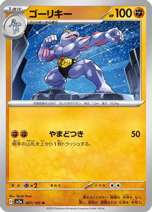 Machoke - 067/165 (067/165) - SV2a Pokemon Card 151 SV2a: Pokemon Card 151 Pokemon Japanese Single Squirtle Squad Card Shop.