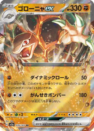 Golem ex - 076/165 (076/165) - SV2a Pokemon Card 151 Holofoil SV2a: Pokemon Card 151 Pokemon Japanese Single Squirtle Squad Card Shop.