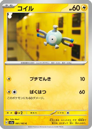 Magnemite (081/165) - SV2a Pokemon Card 151 SV2a: Pokemon Card 151 Pokemon Japanese Single Squirtle Squad Card Shop.