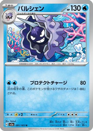 Cloyster (091/165) - SV2a Pokemon Card 151 SV2a: Pokemon Card 151 Pokemon Japanese Single Squirtle Squad Card Shop.