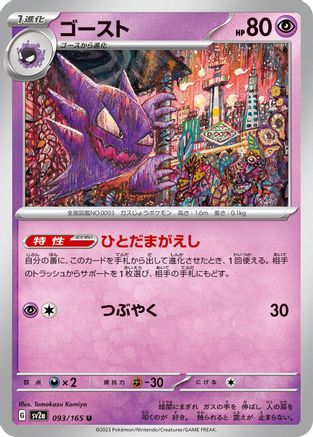 Haunter (093/165) - SV2a Pokemon Card 151 SV2a: Pokemon Card 151 Pokemon Japanese Single Squirtle Squad Card Shop.