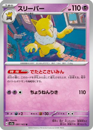 Hypno (097/165) - SV2a Pokemon Card 151 SV2a: Pokemon Card 151 Pokemon Japanese Single Squirtle Squad Card Shop.