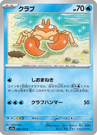 Krabby (098/165) - SV2a Pokemon Card 151 SV2a: Pokemon Card 151 Pokemon Japanese Single Squirtle Squad Card Shop.