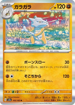 Marowak (105/165) - SV2a Pokemon Card 151 Holofoil SV2a: Pokemon Card 151 Pokemon Japanese Single Squirtle Squad Card Shop.
