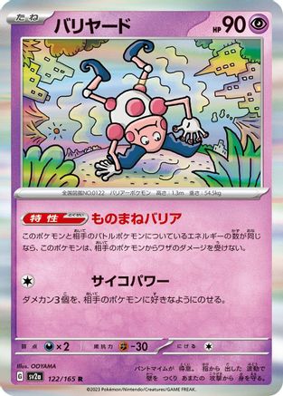 Mr. Mime - 122/165 (122/165) - SV2a Pokemon Card 151 Holofoil SV2a: Pokemon Card 151 Pokemon Japanese Single Squirtle Squad Card Shop.