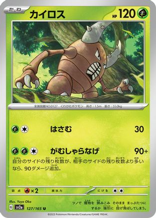 Pinsir (127/165) - SV2a Pokemon Card 151 SV2a: Pokemon Card 151 Pokemon Japanese Single Squirtle Squad Card Shop.