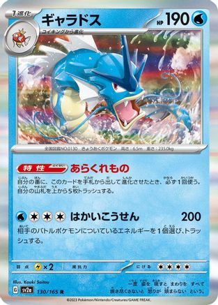 Gyarados (130/165) - SV2a Pokemon Card 151 Holofoil SV2a: Pokemon Card 151 Pokemon Japanese Single Squirtle Squad Card Shop.