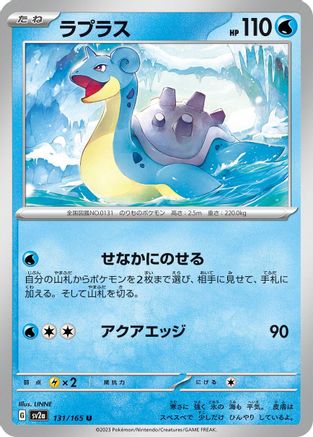 Lapras (131/165) - SV2a Pokemon Card 151 SV2a: Pokemon Card 151 Pokemon Japanese Single Squirtle Squad Card Shop.