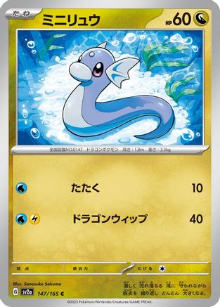 Dratini (147/165) - SV2a Pokemon Card 151 SV2a: Pokemon Card 151 Pokemon Japanese Single Squirtle Squad Card Shop.