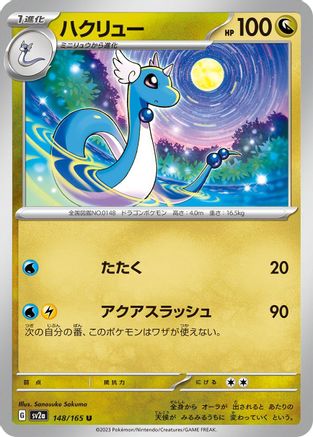 Dragonair - 148/165 (148/165) - SV2a Pokemon Card 151 SV2a: Pokemon Card 151 Pokemon Japanese Single Squirtle Squad Card Shop.