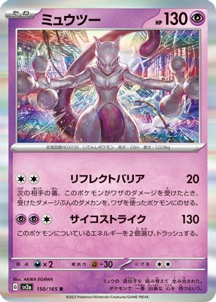 Mewtwo - 150/165 (150/165) - SV2a Pokemon Card 151 Holofoil SV2a: Pokemon Card 151 Pokemon Japanese Single Squirtle Squad Card Shop.