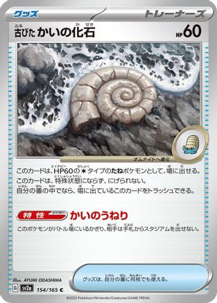 Antique Helix Fossil (154/165) - SV2a Pokemon Card 151 SV2a: Pokemon Card 151 Pokemon Japanese Single Squirtle Squad Card Shop.