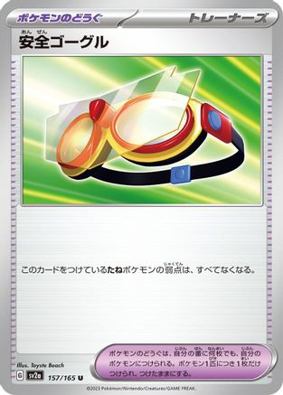 Protective Goggles (157/165) - SV2a Pokemon Card 151 SV2a: Pokemon Card 151 Pokemon Japanese Single Squirtle Squad Card Shop.