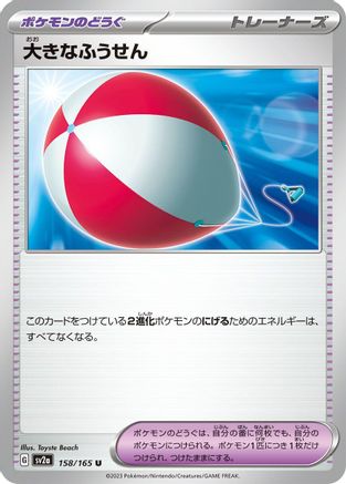 Big Air Balloon (158/165) - SV2a Pokemon Card 151 SV2a: Pokemon Card 151 Pokemon Japanese Single Squirtle Squad Card Shop.