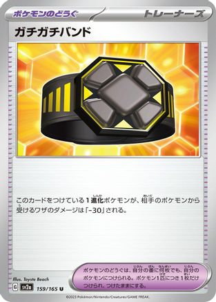 Rigid Band (159/165) - SV2a Pokemon Card 151 SV2a: Pokemon Card 151 Pokemon Japanese Single Squirtle Squad Card Shop.