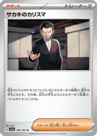 Giovanni's Charisma - 162/165 (162/165) - SV2a Pokemon Card 151 SV2a: Pokemon Card 151 Pokemon Japanese Single Squirtle Squad Card Shop.