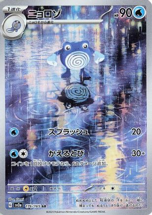 Poliwhirl - 176/165 (176/165) - SV2a Pokemon Card 151 Holofoil SV2a: Pokemon Card 151 Pokemon Japanese Single Squirtle Squad Card Shop.