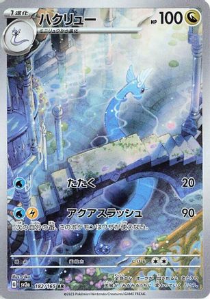 Dragonair - 182/165 (182/165) - SV2a Pokemon Card 151 Holofoil SV2a: Pokemon Card 151 Pokemon Japanese Single Squirtle Squad Card Shop.