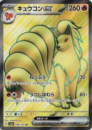 Ninetales ex 188/165 Super Rare – Pokémon Card 151 – Japanese