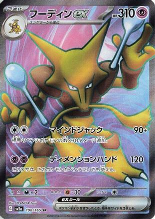 Alakazam ex - 190/165 (190/165) - SV2a Pokemon Card 151 Holofoil SV2a: Pokemon Card 151 Pokemon Japanese Single Squirtle Squad Card Shop.